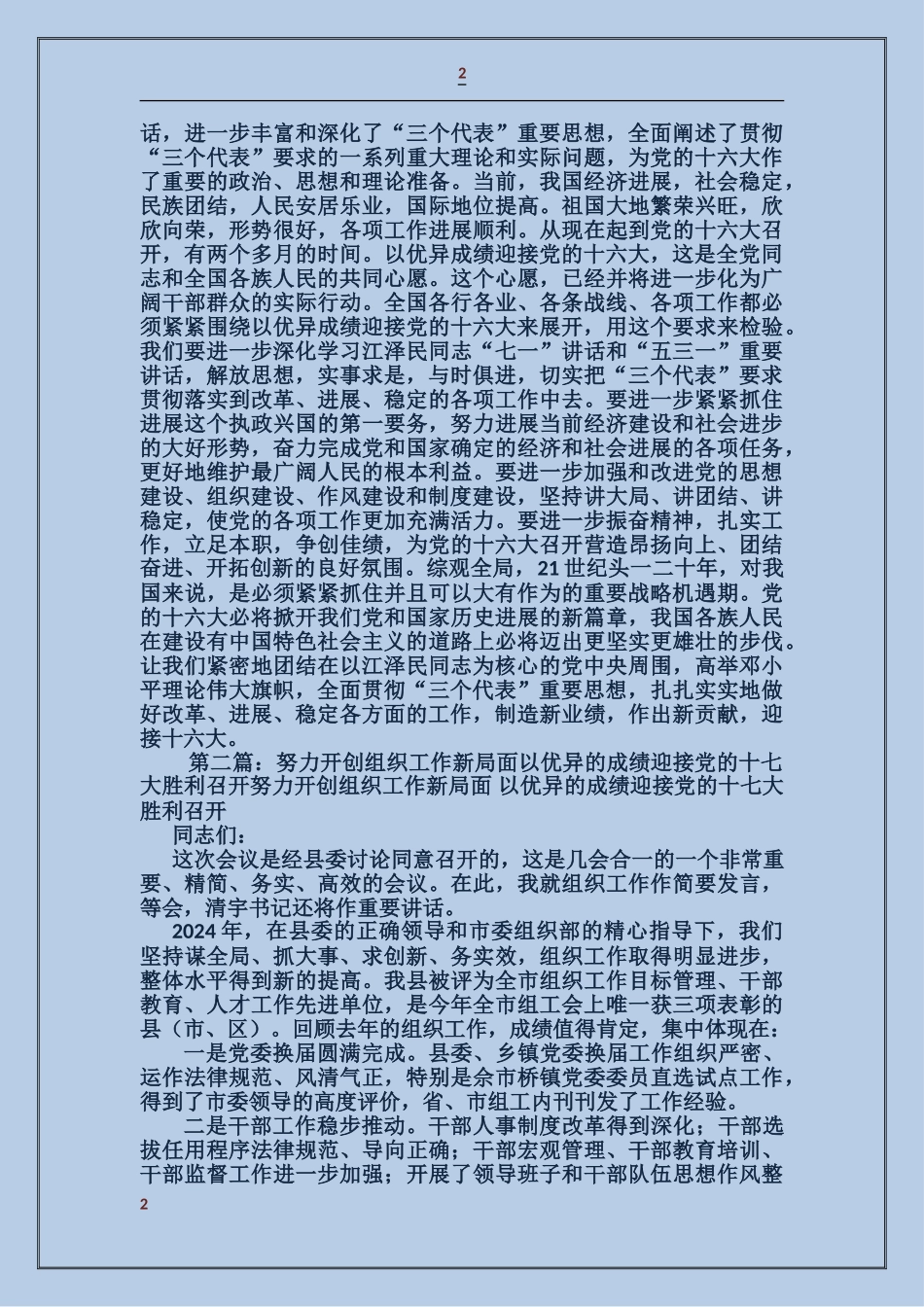 以优异成绩迎接党的十六大_第2页