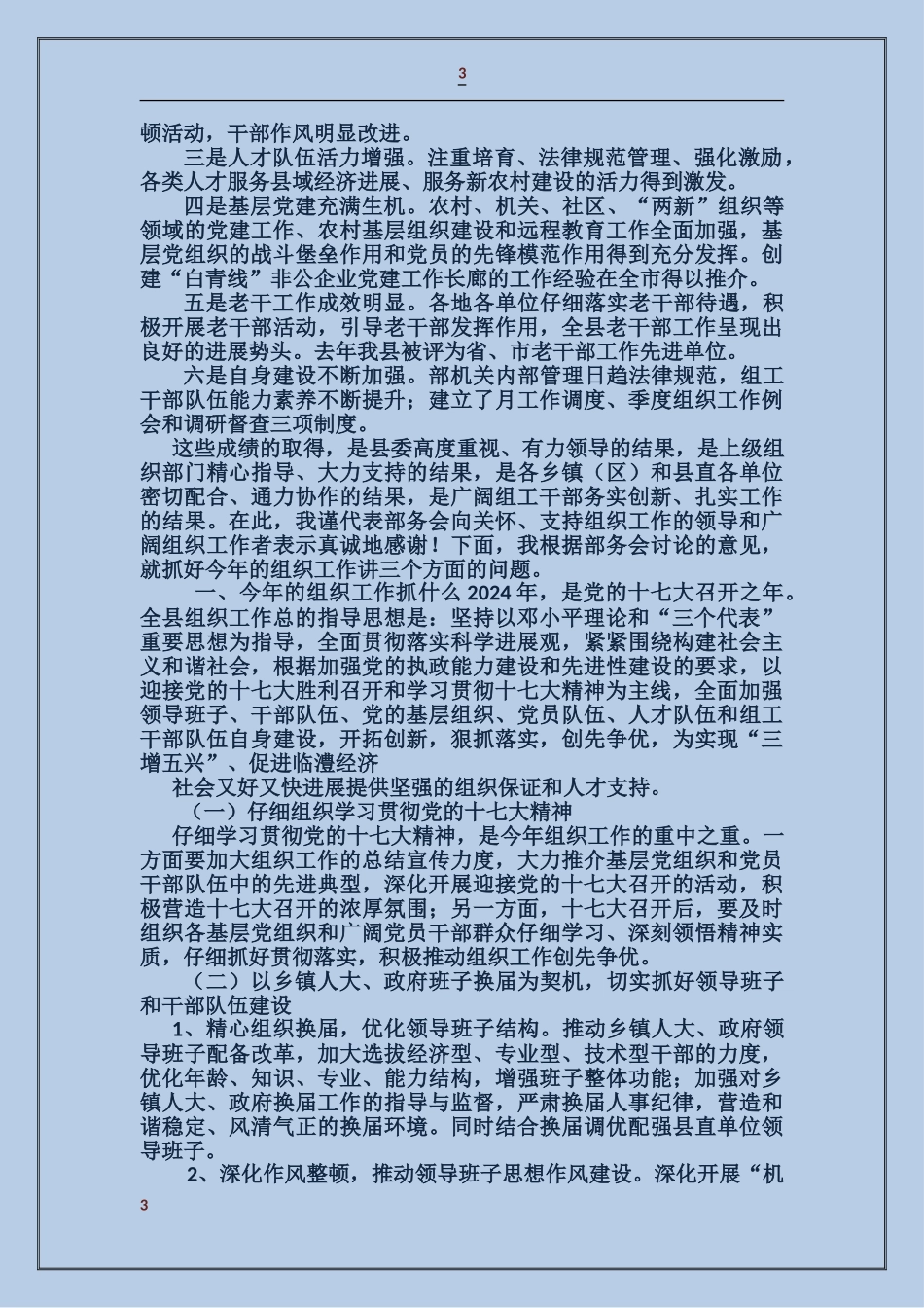 以优异成绩迎接党的十六大_第3页