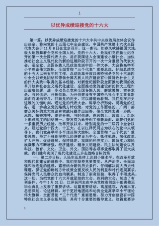 以优异成绩迎接党的十六大