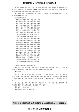 招聘管理从入门到精通素材(38145)