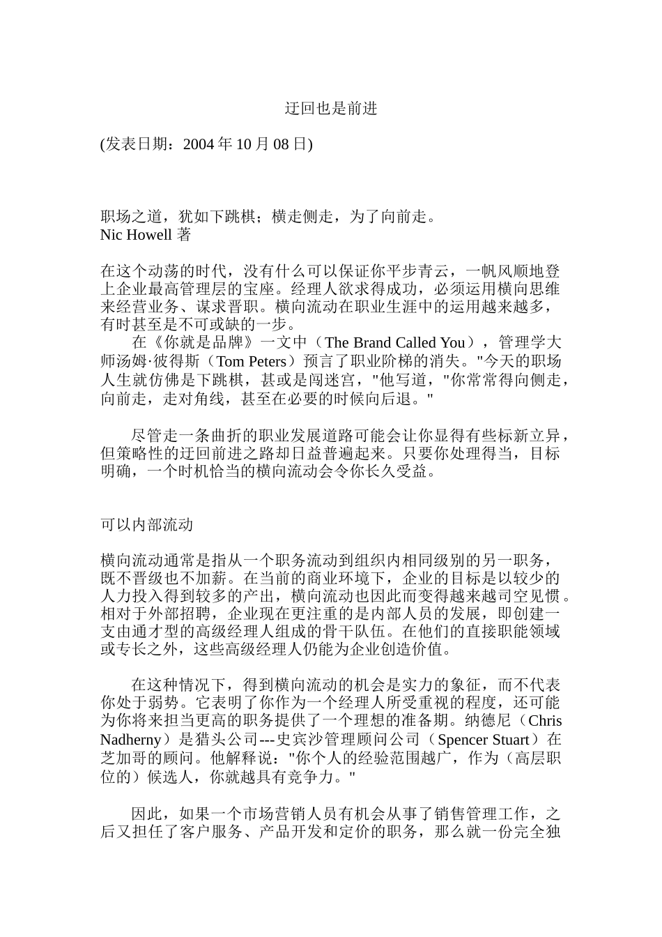 迂回也是前进_第1页