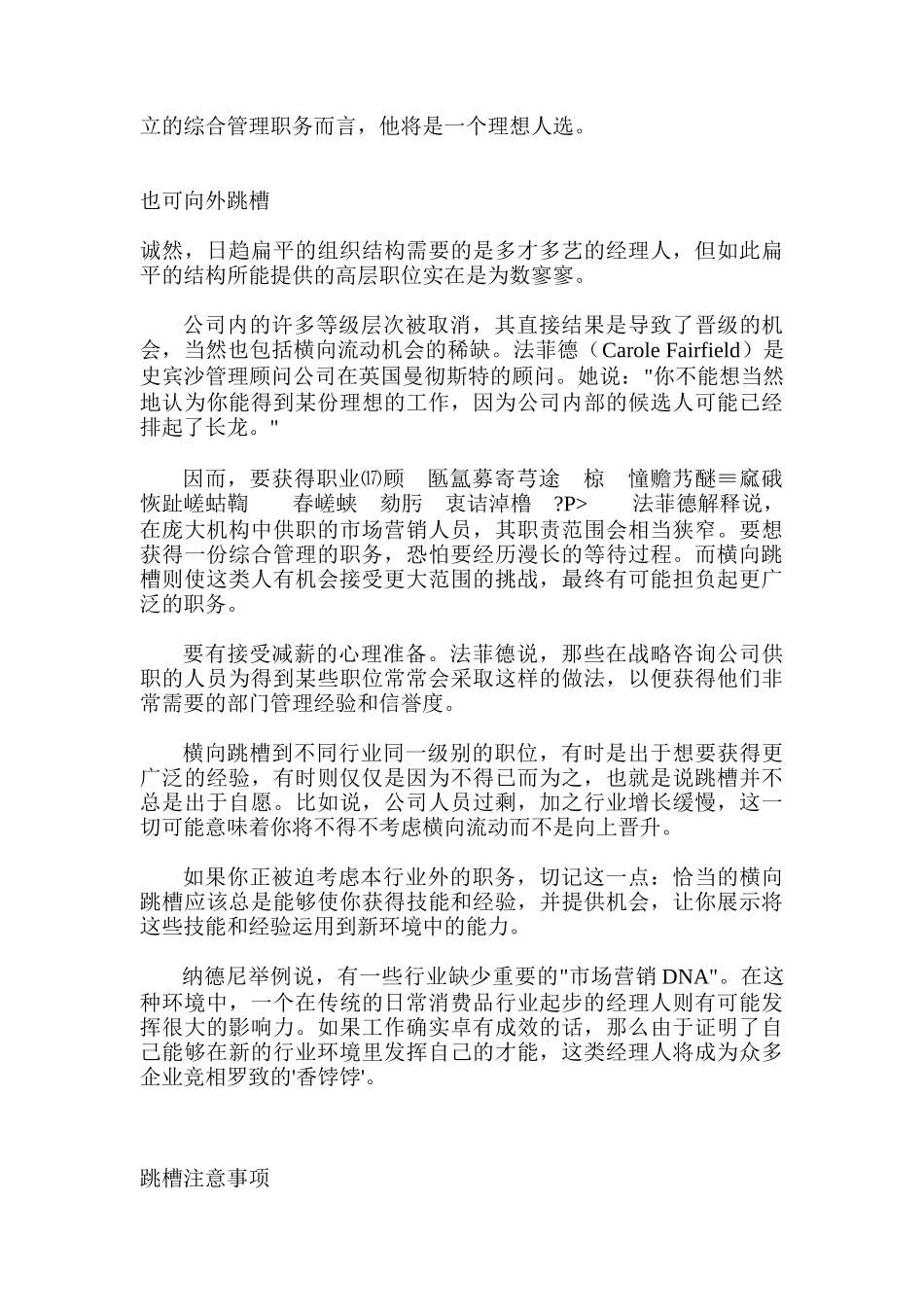 迂回也是前进_第2页