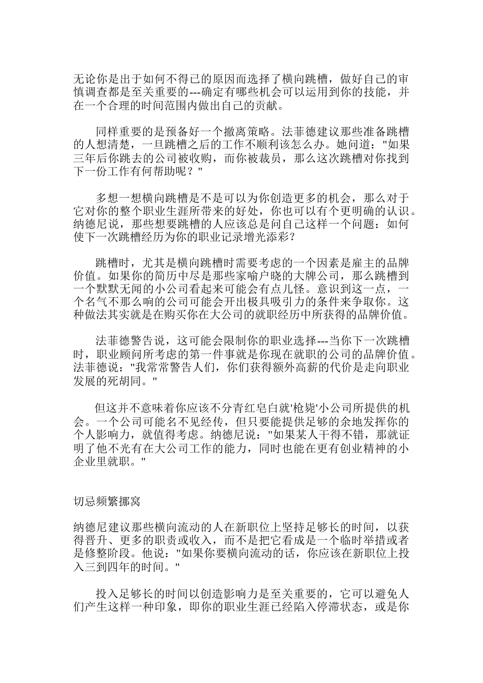 迂回也是前进_第3页