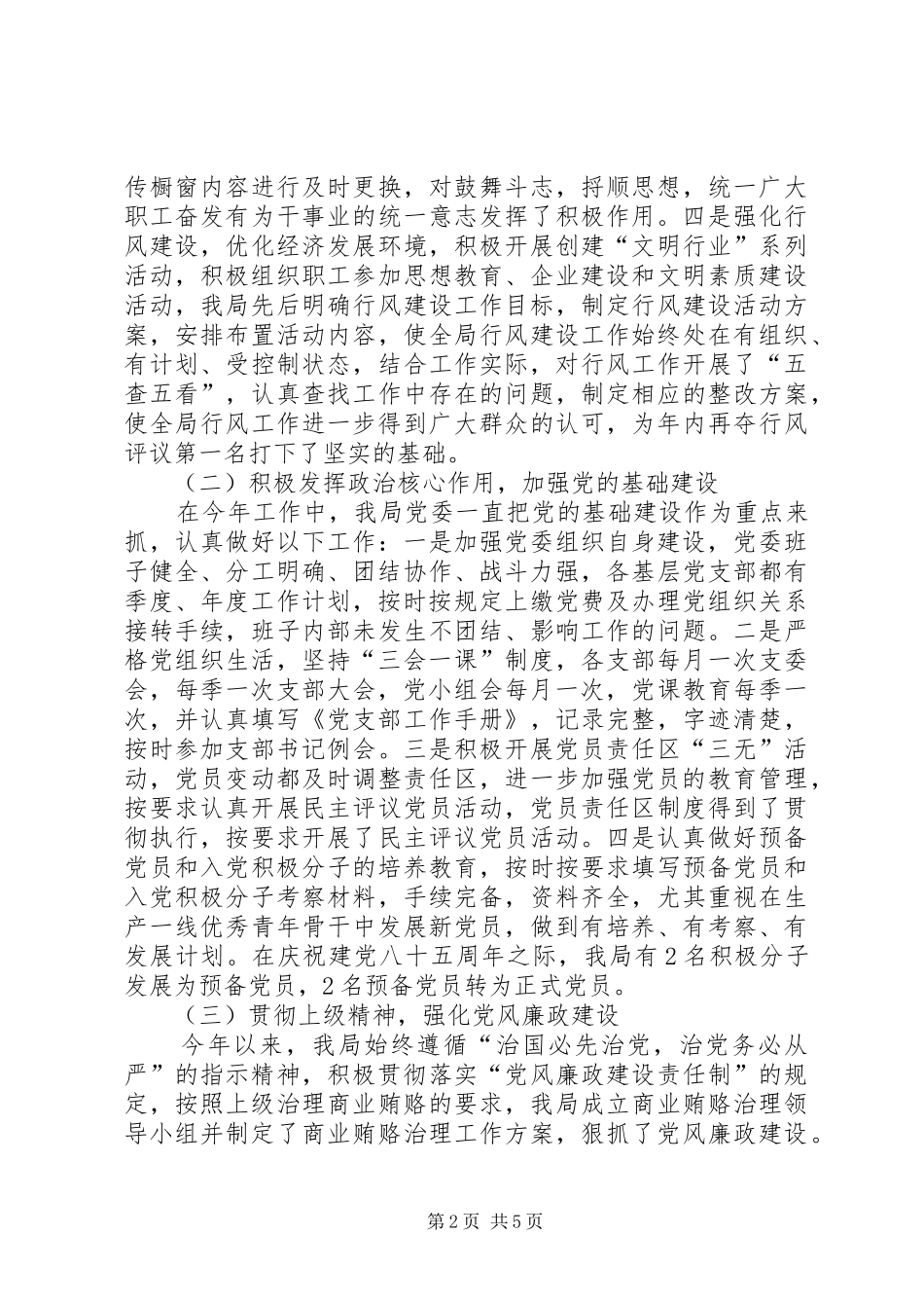 供电局上半年工作总结及下半年工作计划_第2页