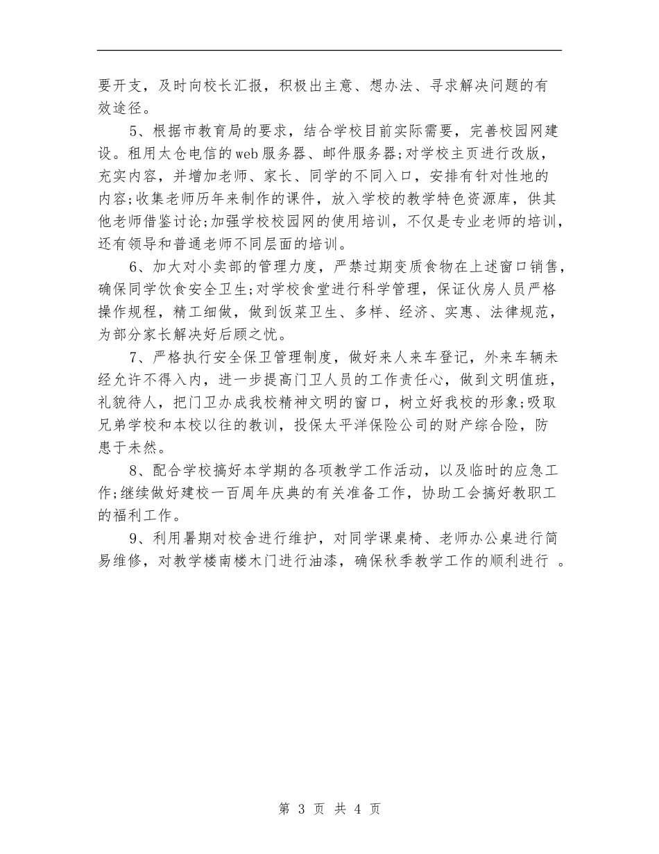 行政后勤工作计划书_第3页