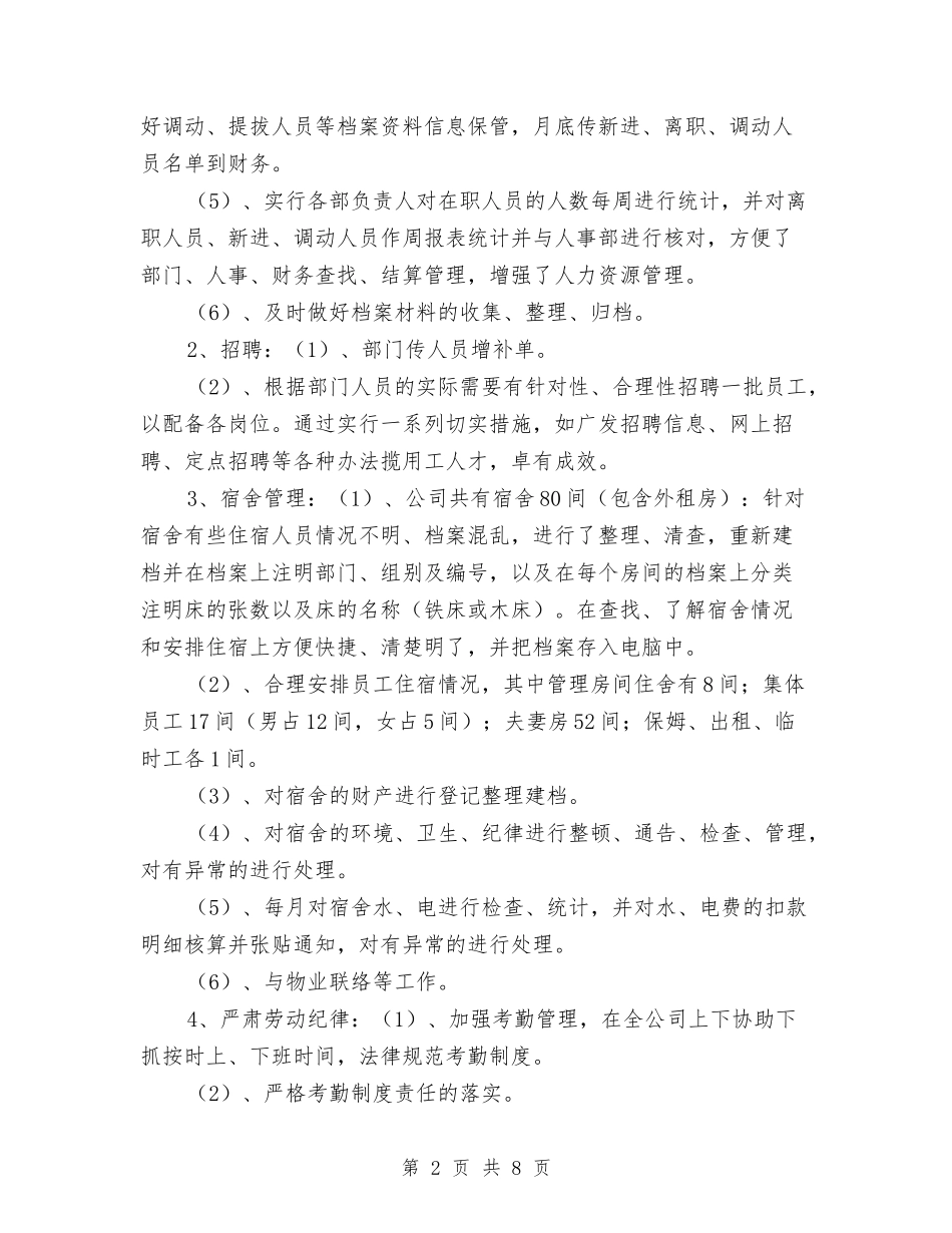 2024年人事行政部年度工作总结与2024年人事部个人年度小结范文汇编_第2页