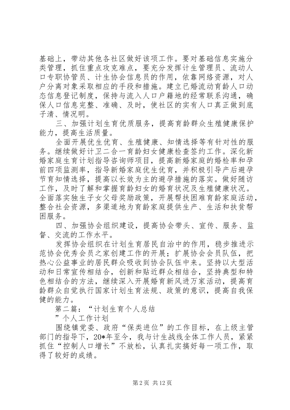 第一篇：XX年计划生育个人工作计划_第2页