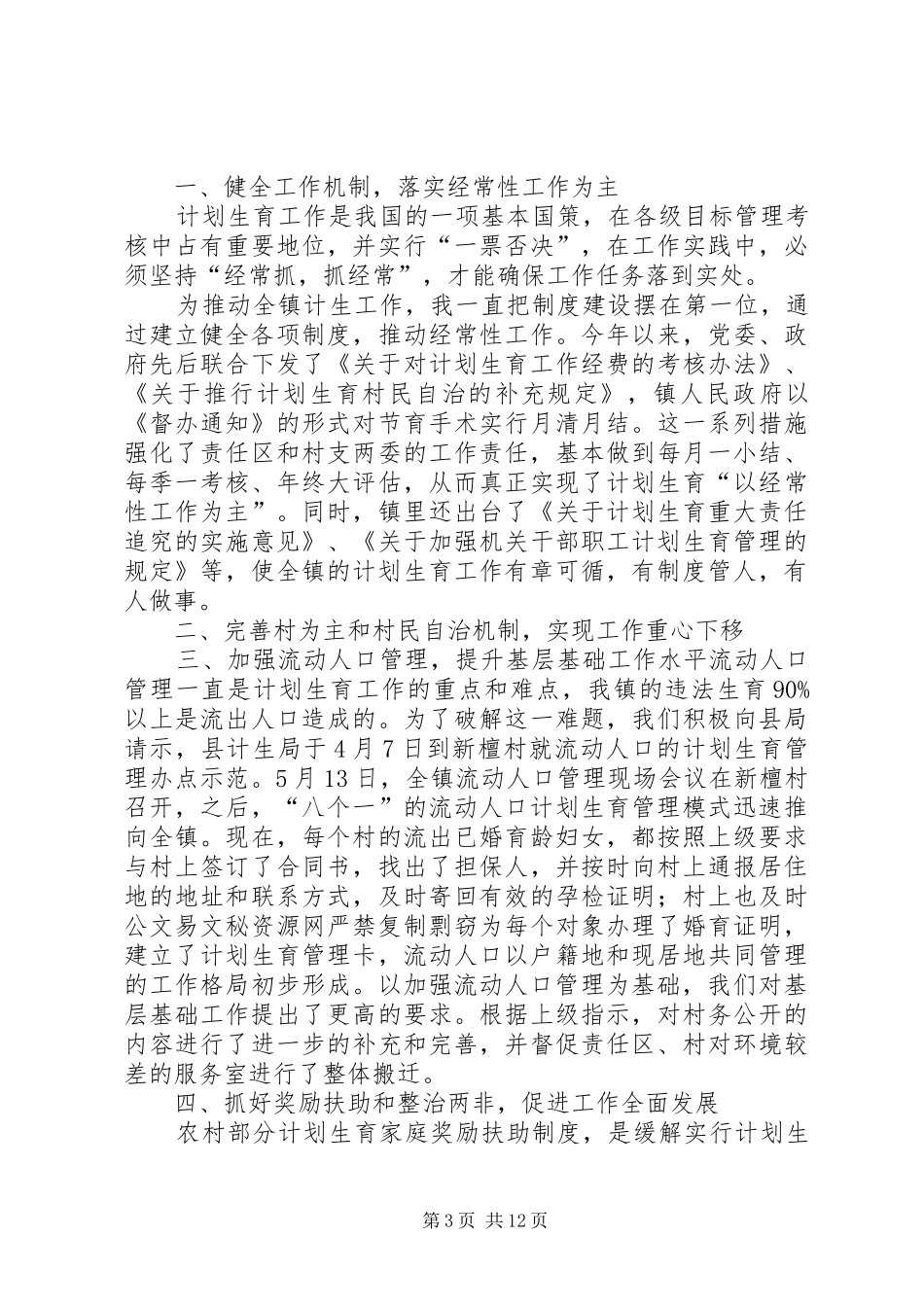 第一篇：XX年计划生育个人工作计划_第3页