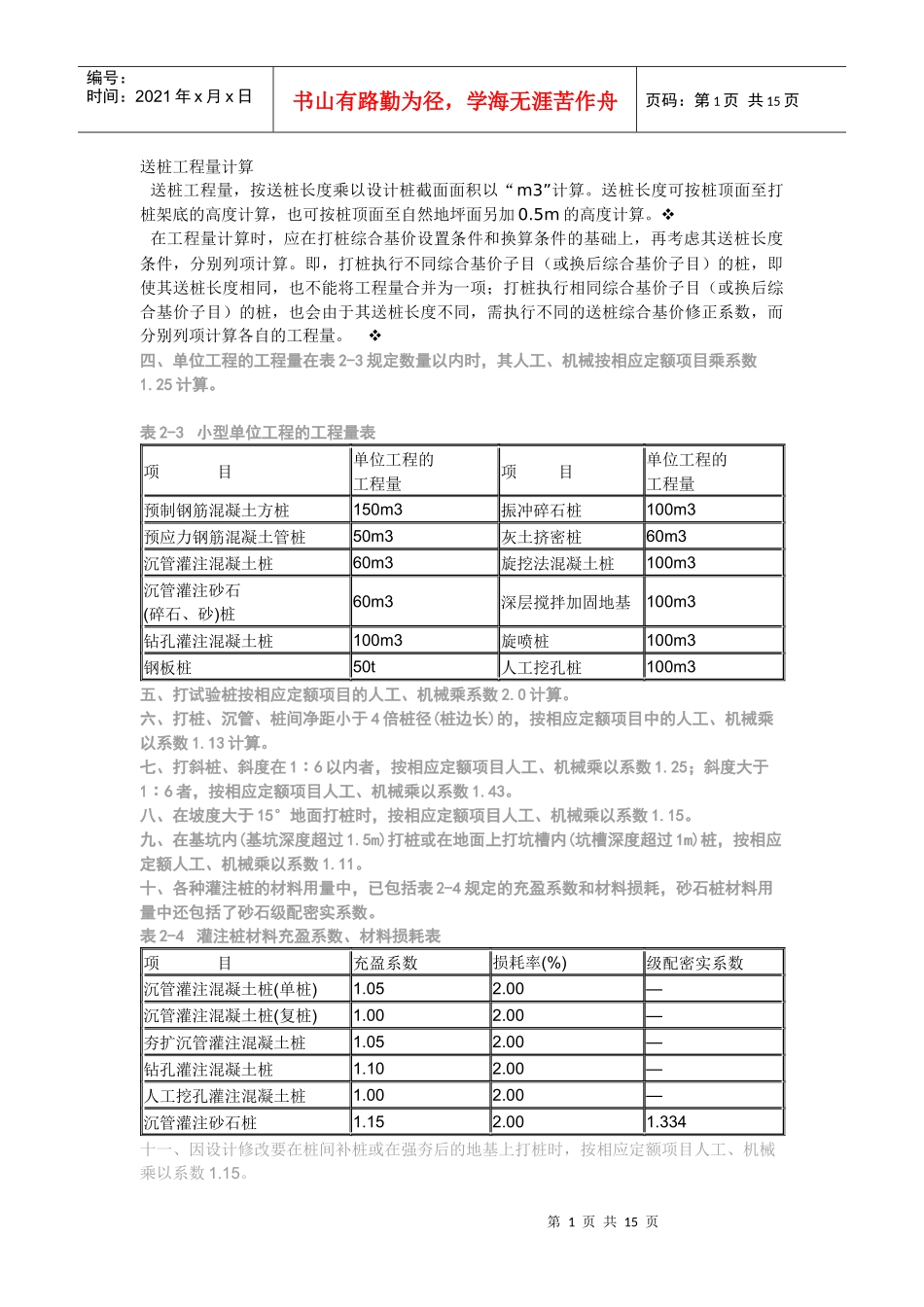 送桩工程量计算_第1页