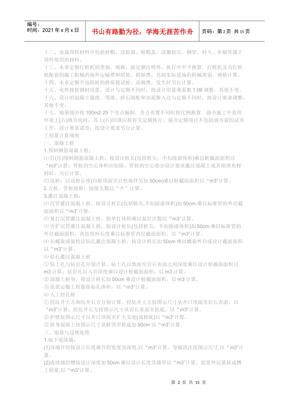 送桩工程量计算_第2页