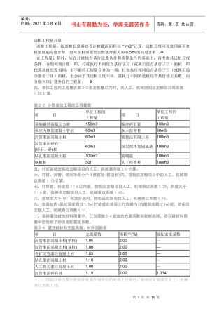 送桩工程量计算