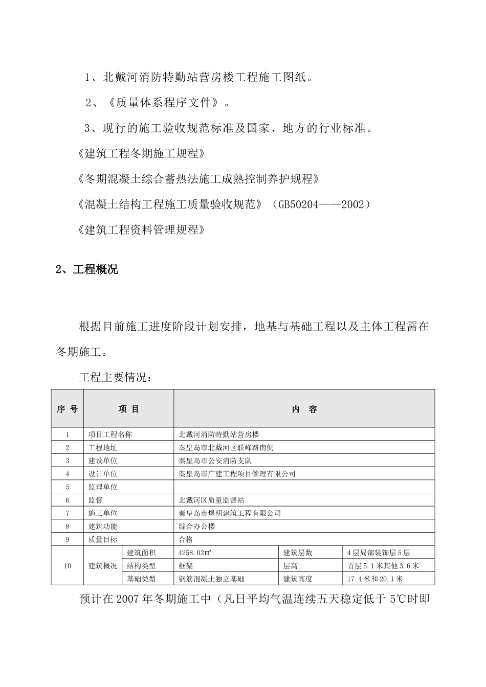 冬期施工方案---_第2页