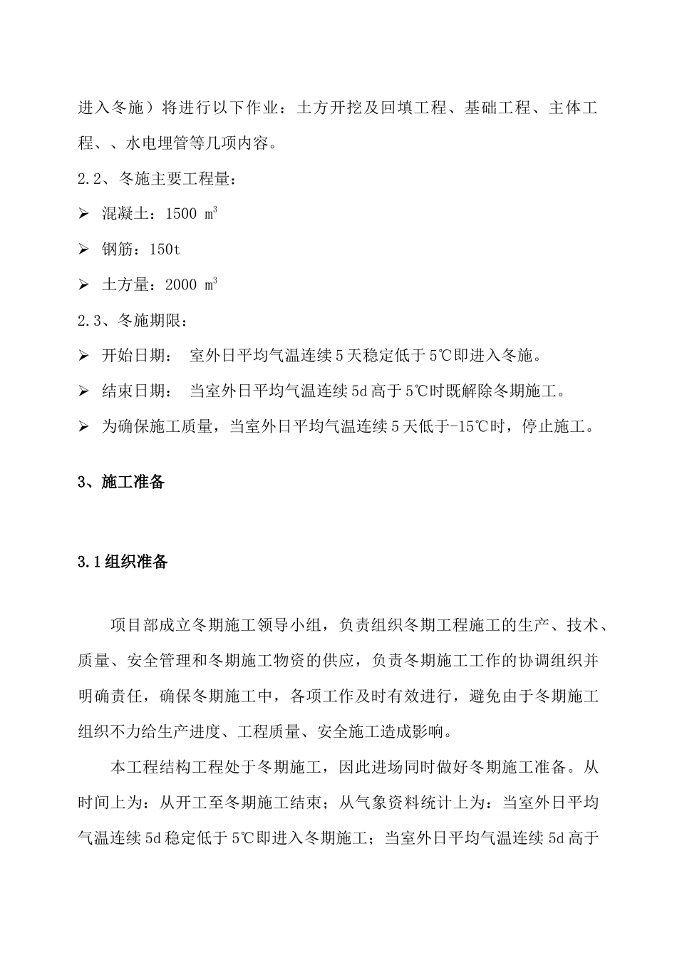 冬期施工方案---_第3页