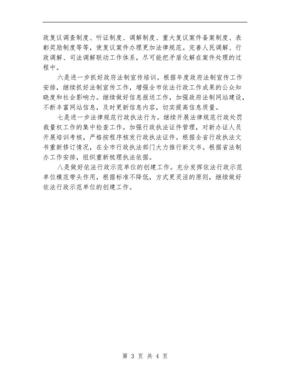 2024年法制办下半年工作计划范文_第3页