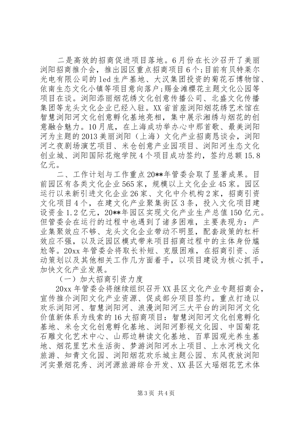关于文化产业园年度工作总结与工作计划_第3页