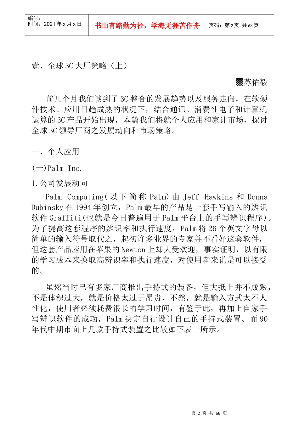 资讯工业透析IA产业与市场--全球3C大厂策略_第2页