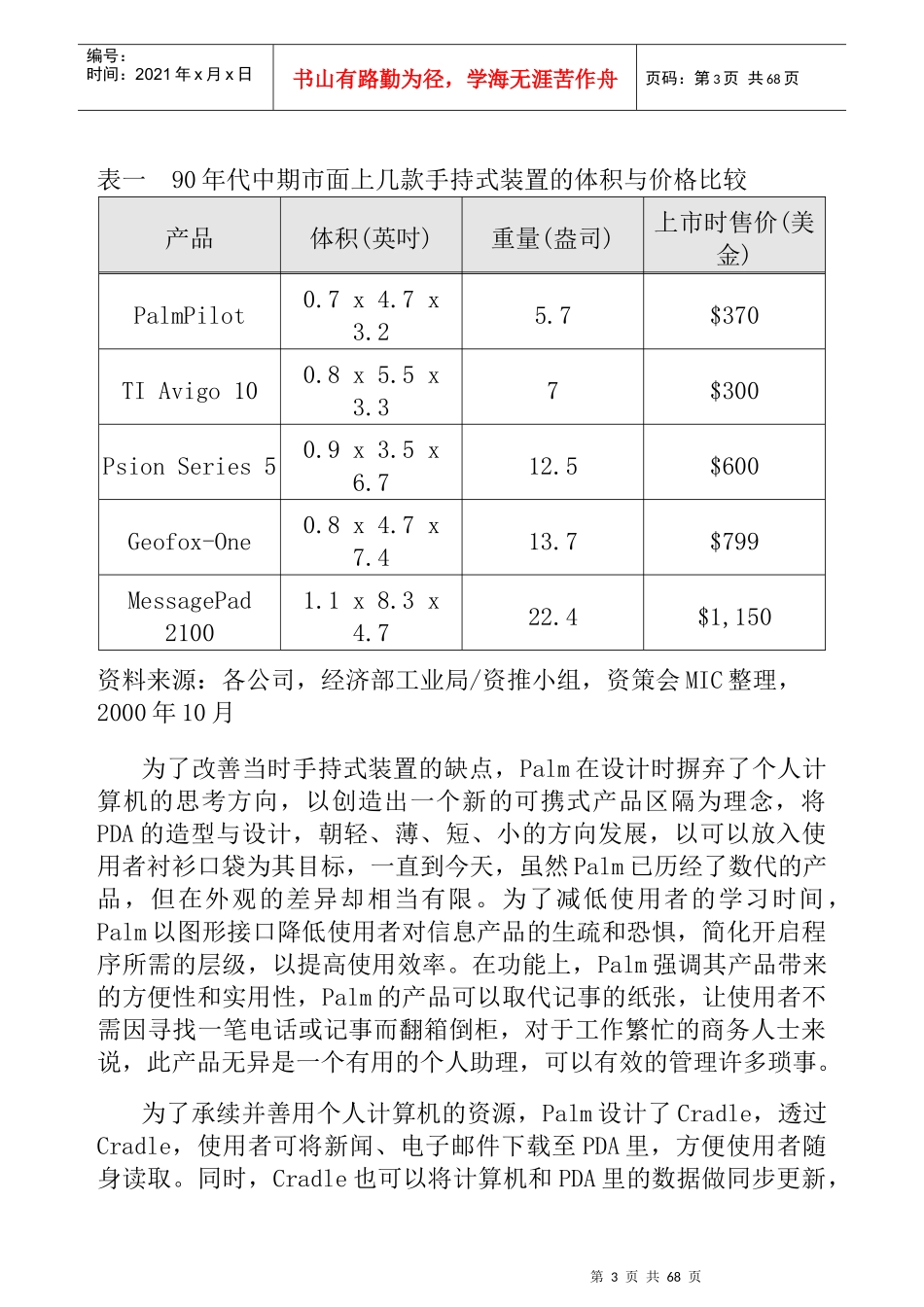 资讯工业透析IA产业与市场--全球3C大厂策略_第3页