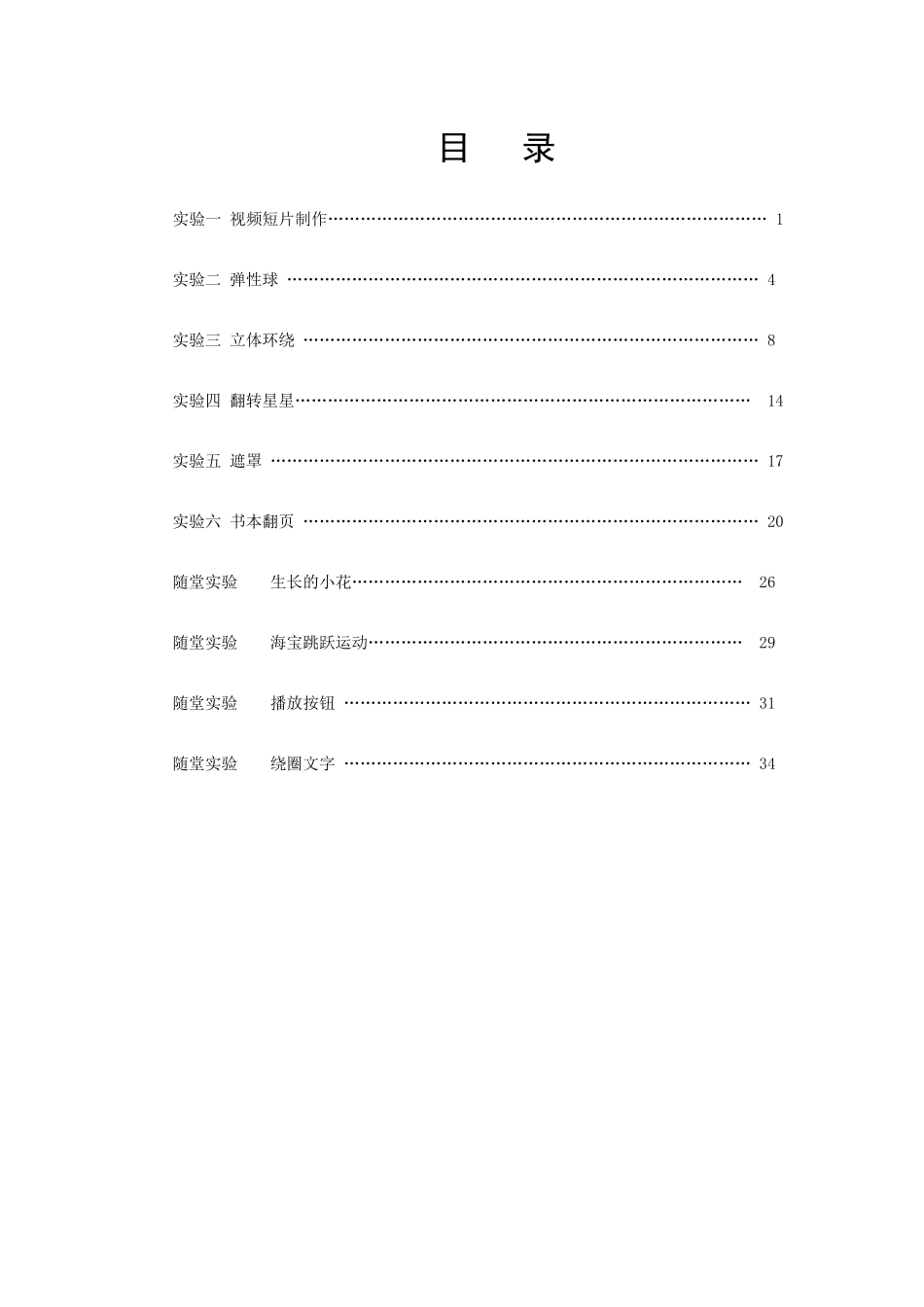 多媒体技术及应用实验指导书_第2页