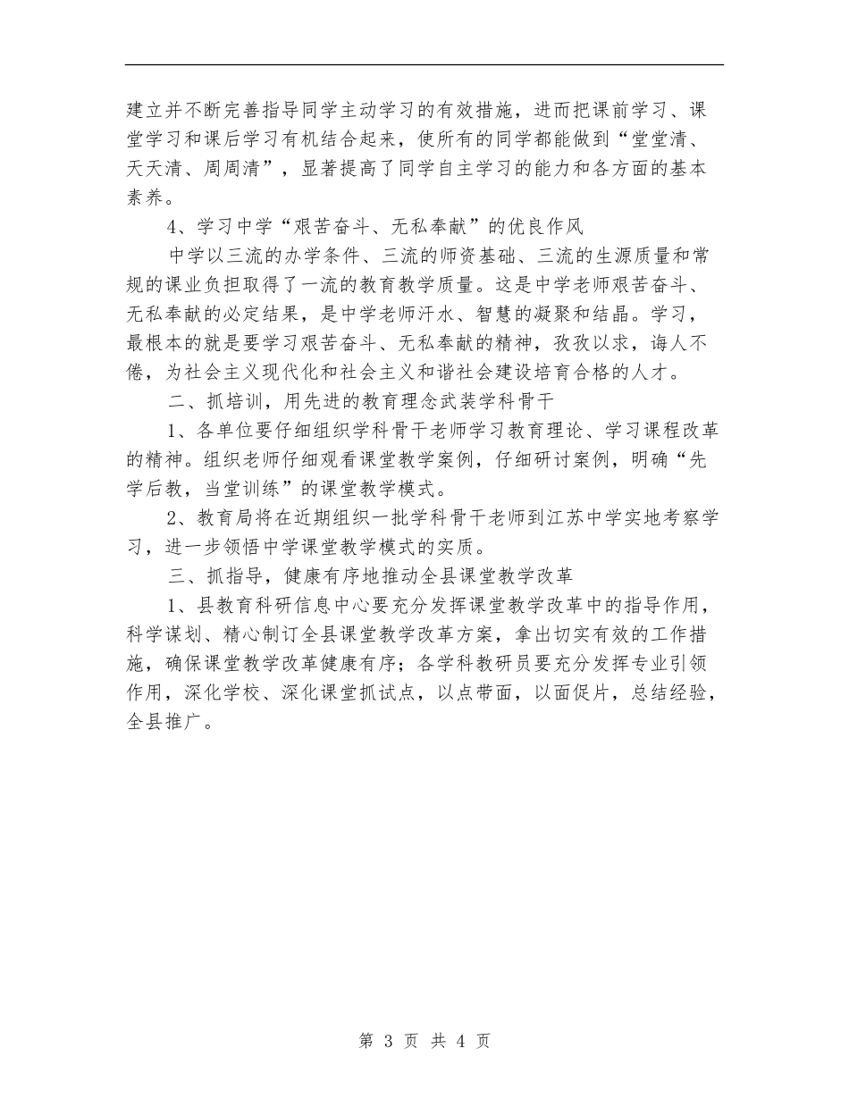 2024年教育局课堂教学改革实施计划范文_第3页