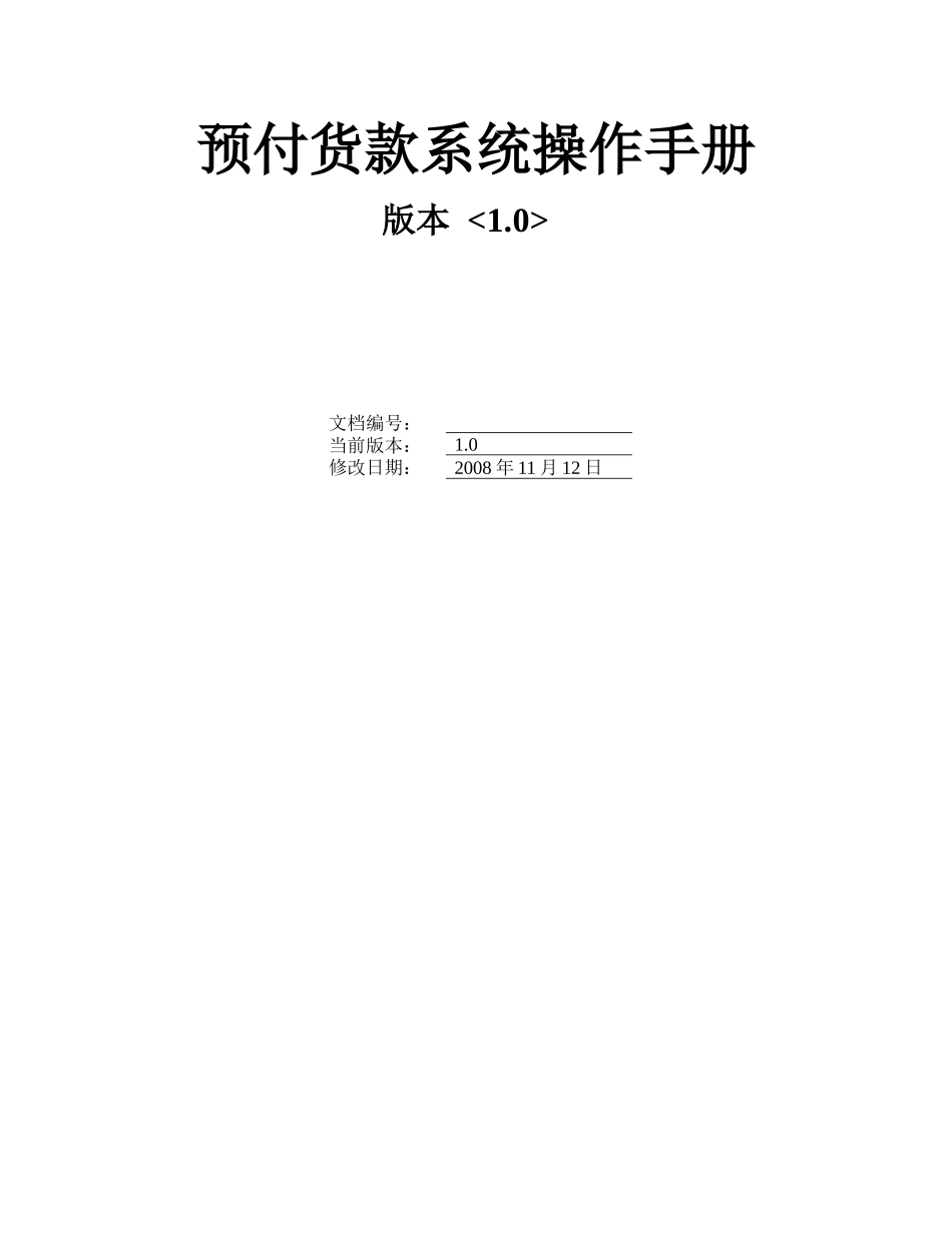 进口预付款操作手册-企业端_第1页