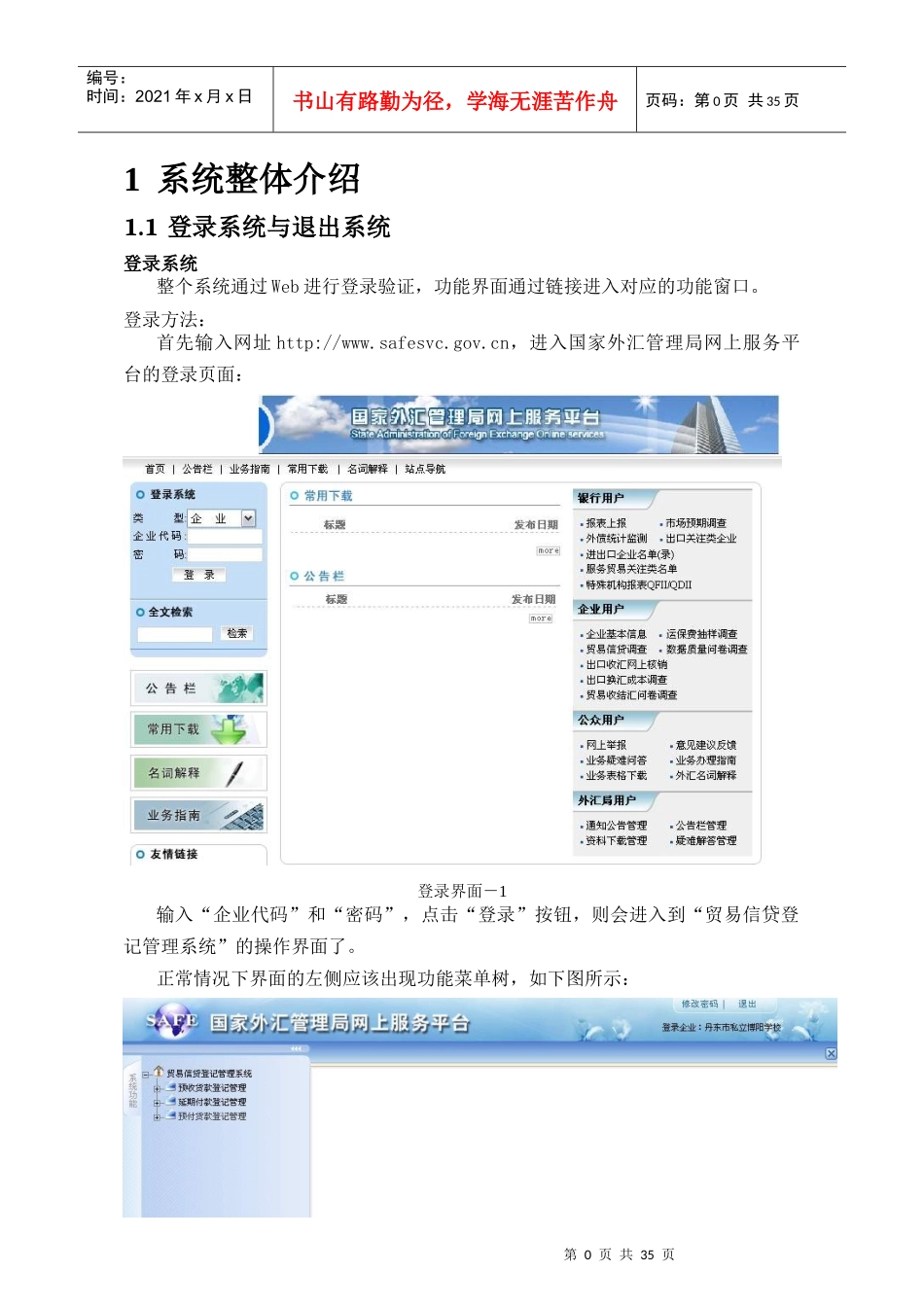 进口预付款操作手册-企业端_第3页