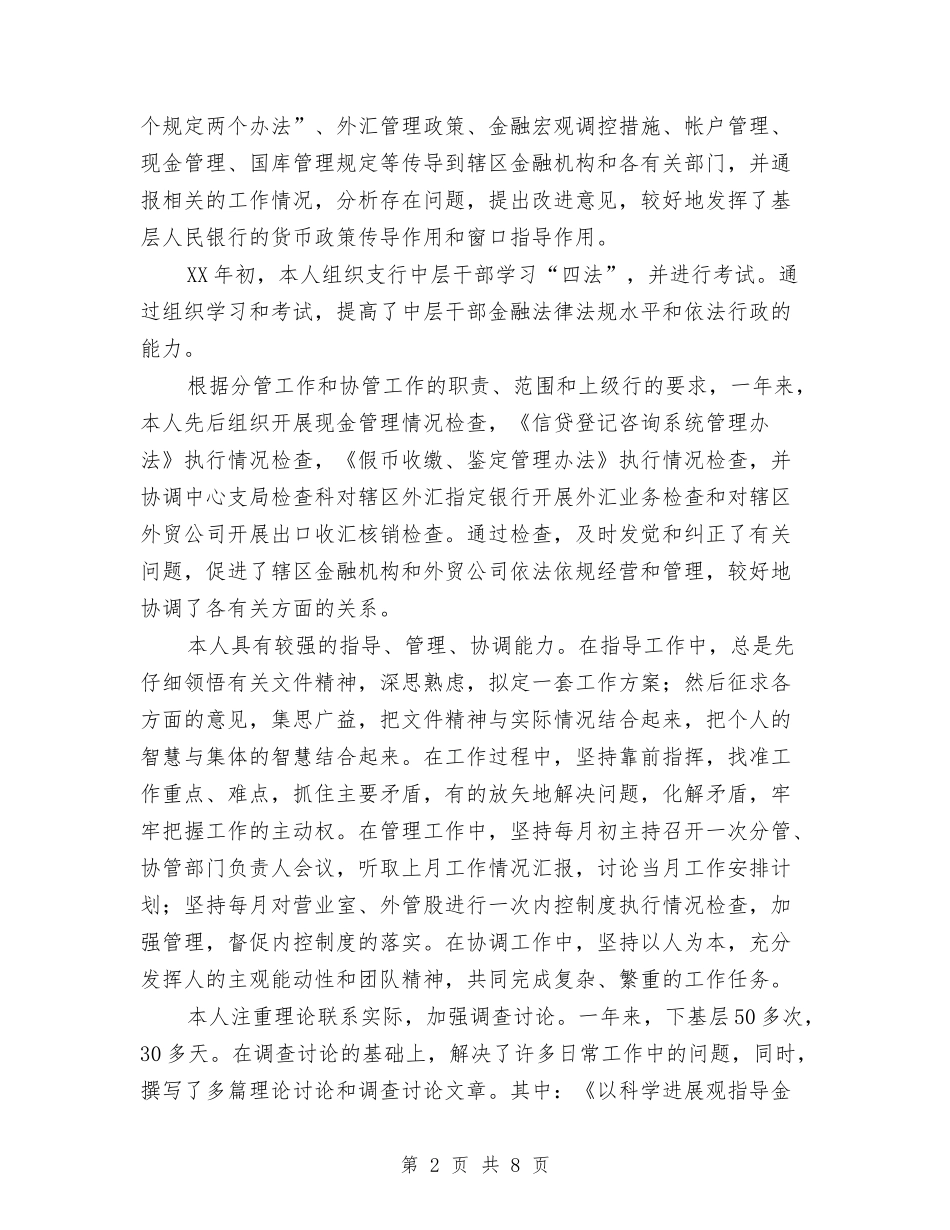 2024年银行个人年终总结-写作指南与2024年银行优质服务总结范文汇编_第2页