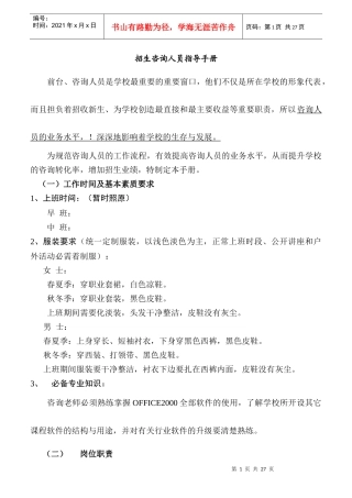 辅导机构招生咨询流程手册