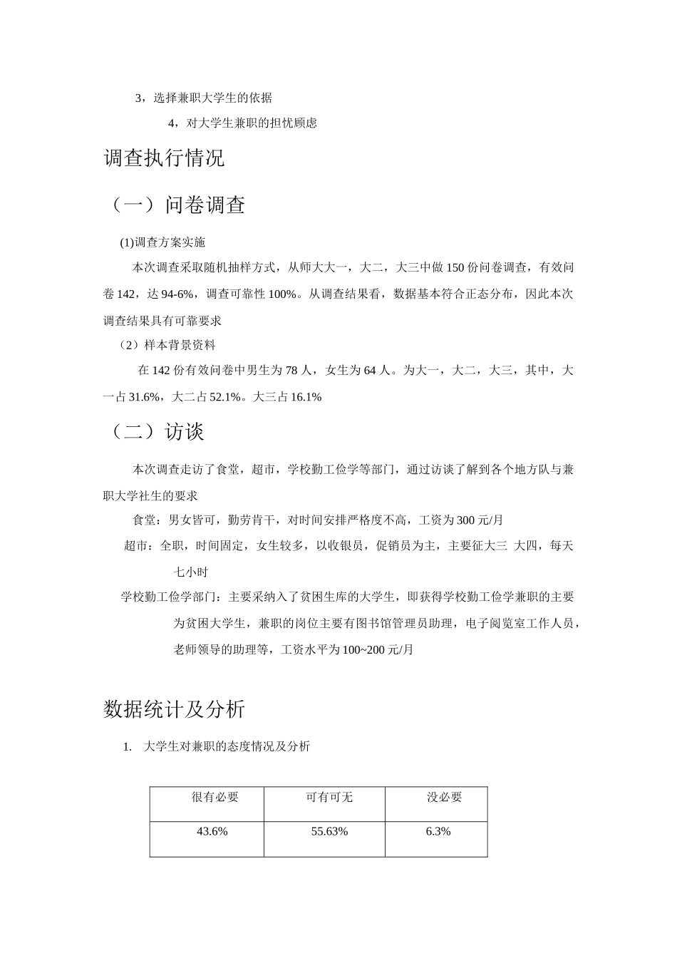 大学生兼职市场分析报告书_第2页