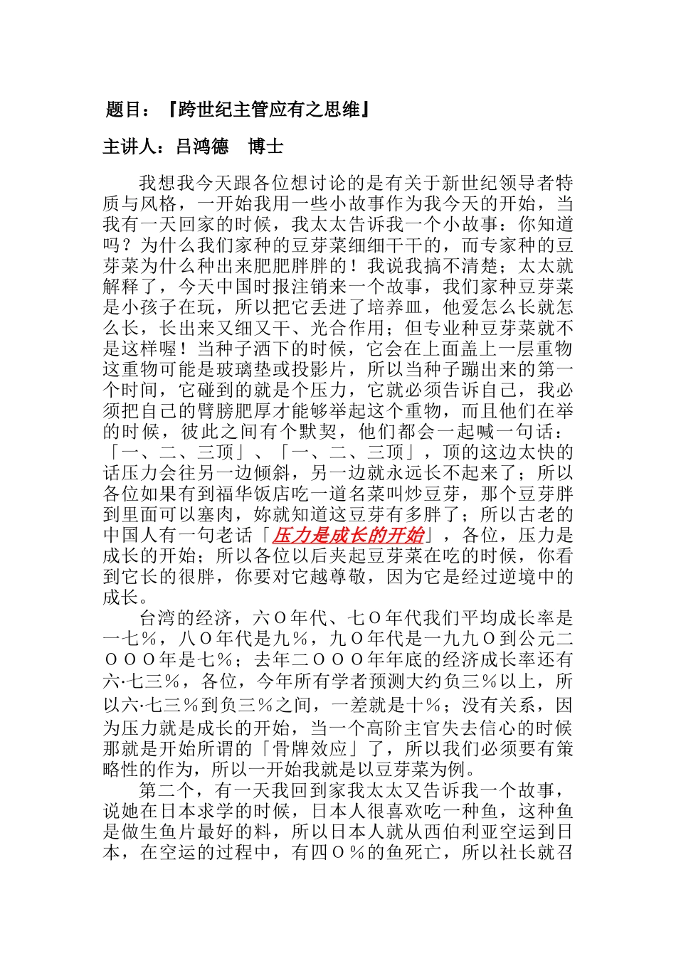 跨世纪主管应有的思维_第1页