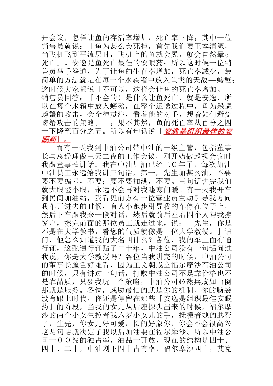 跨世纪主管应有的思维_第2页