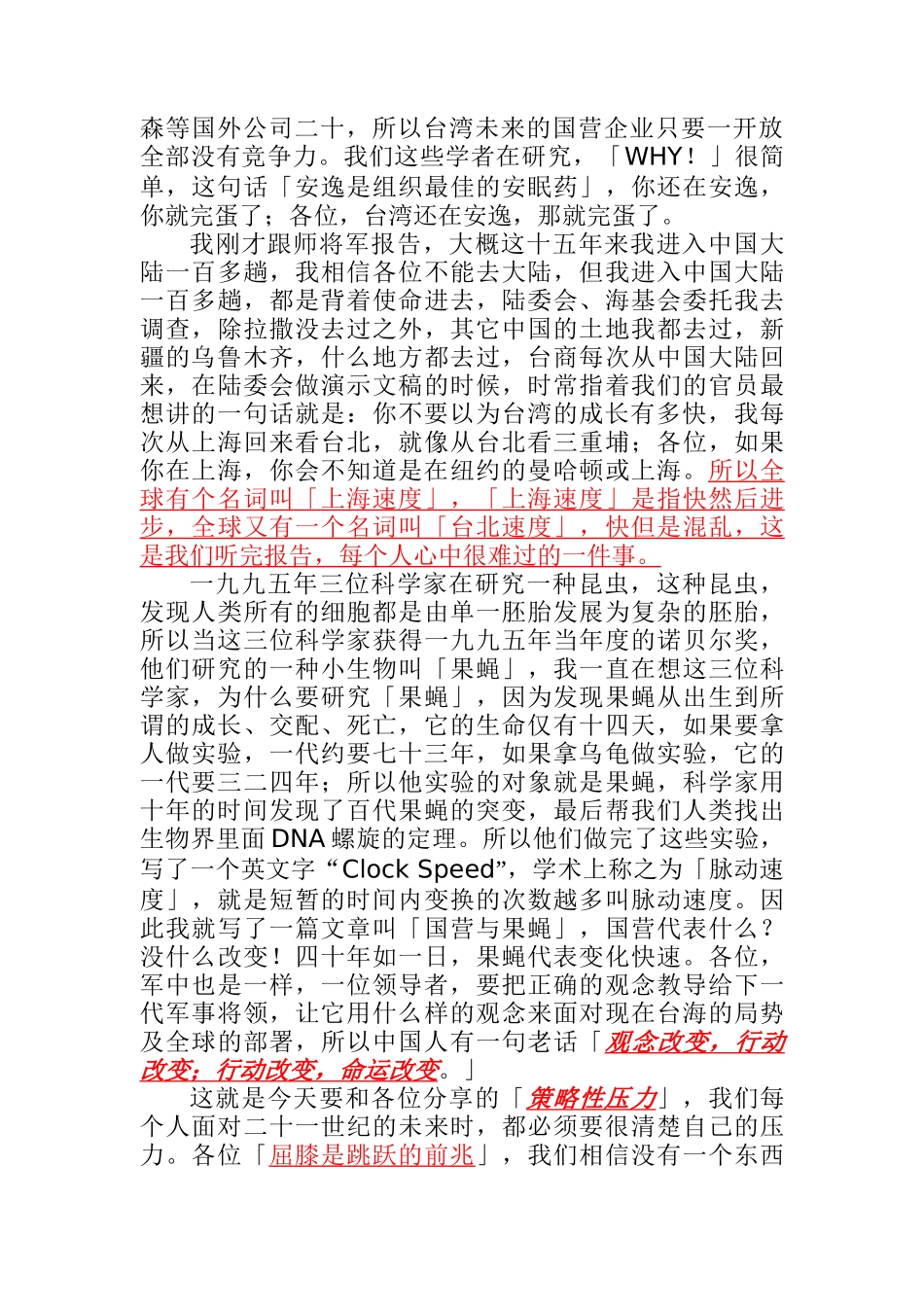 跨世纪主管应有的思维_第3页