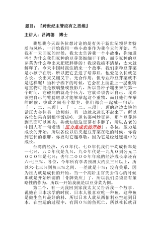 跨世纪主管应有的思维