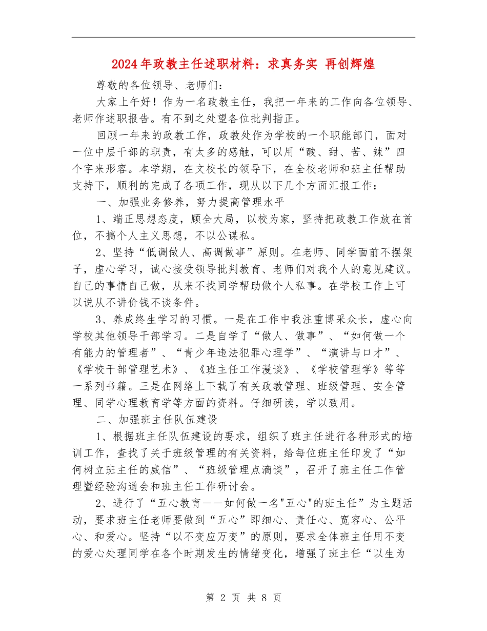 2024年政教主任述职材料：求真务实-再创辉煌_第2页