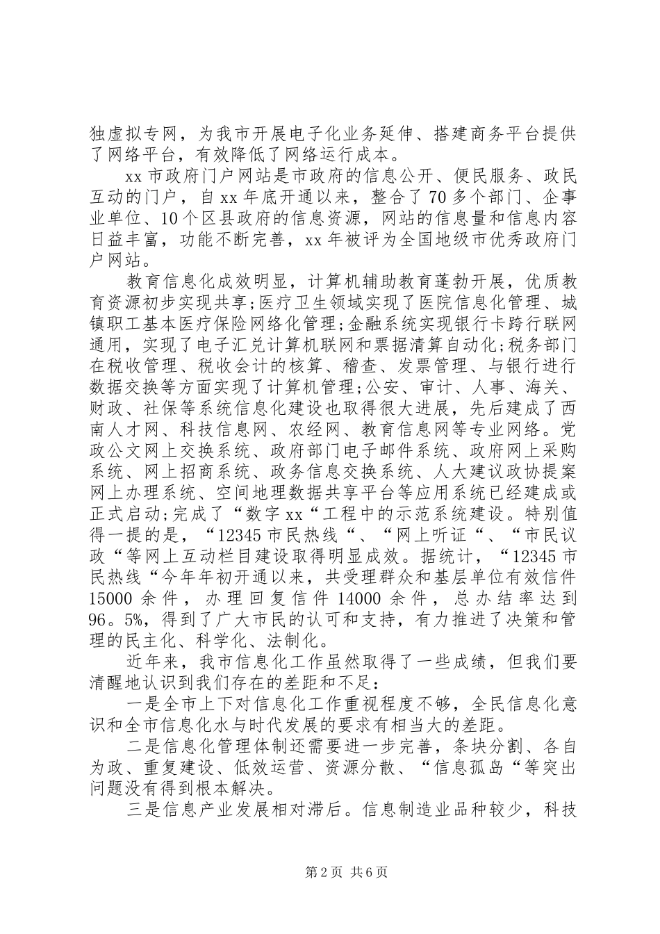 某市信息化工作总结及计划_第2页