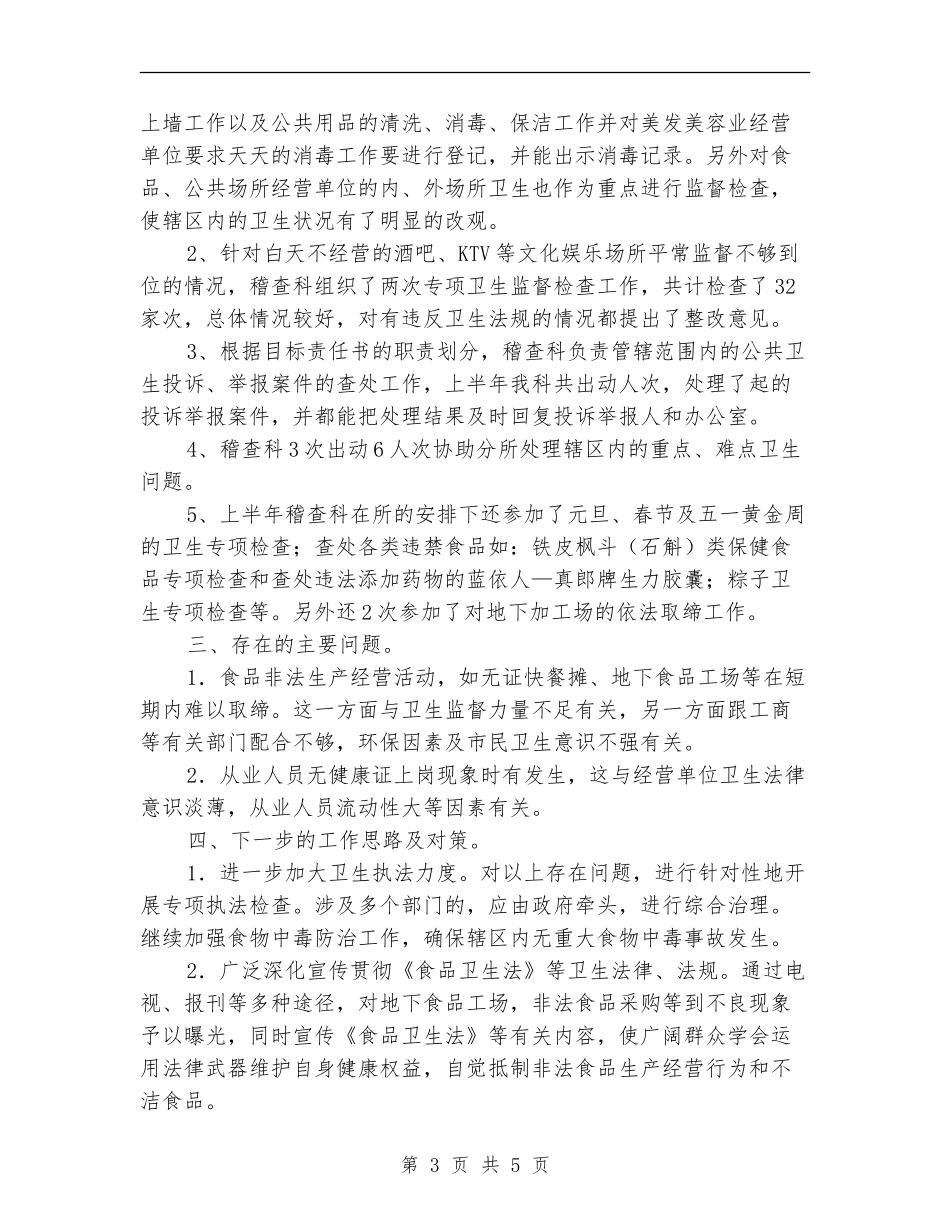 质监局稽查科上半年工作总结_第3页