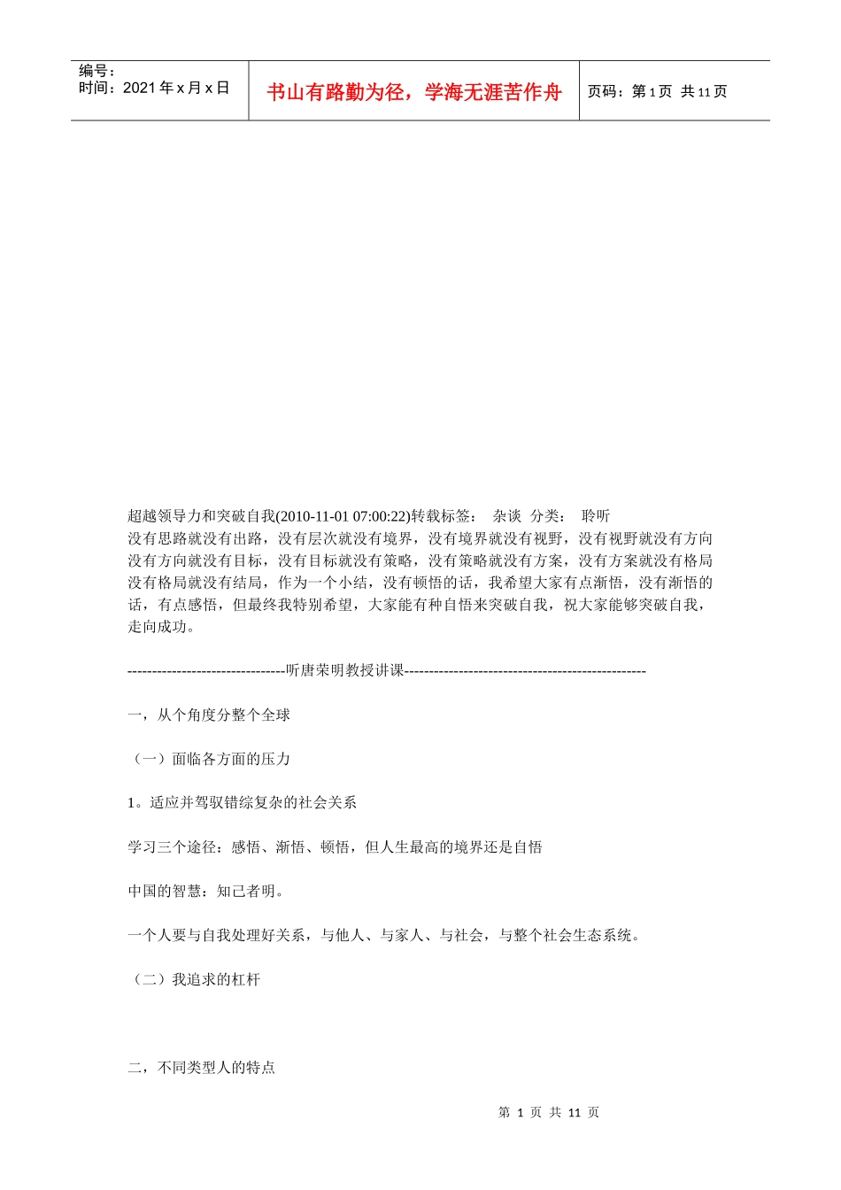 超越领导力和突破自我_第1页