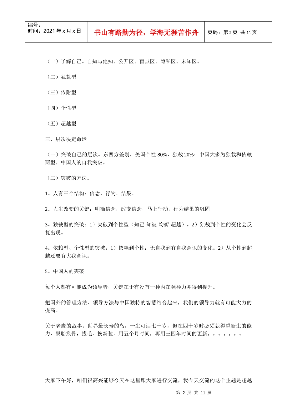 超越领导力和突破自我_第2页