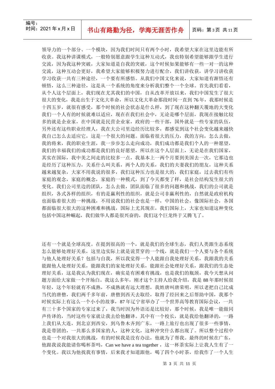 超越领导力和突破自我_第3页