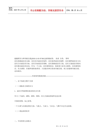 超越领导力和突破自我