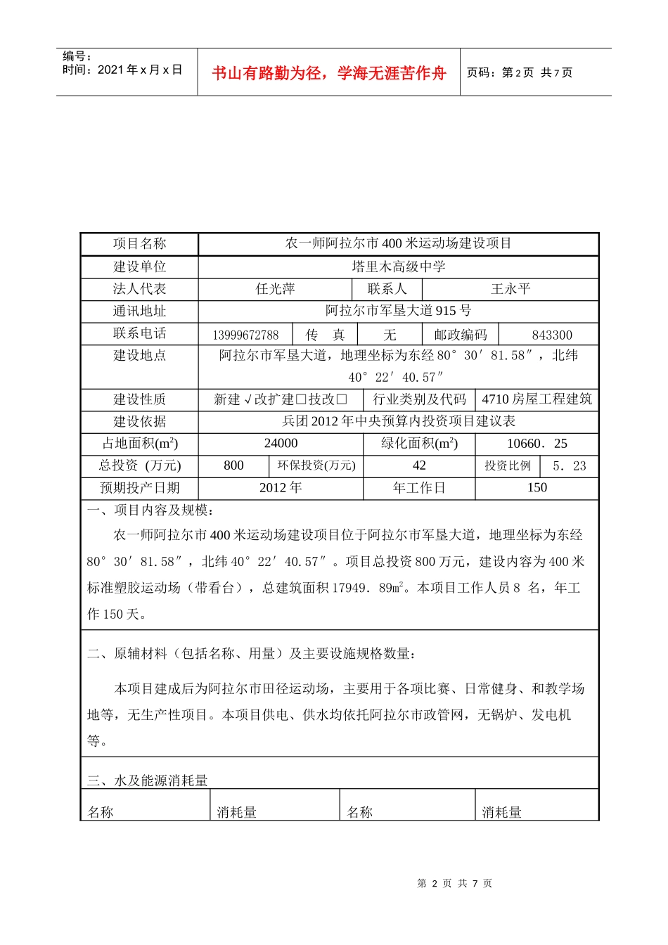 运动场项目建设项目环境影响登记表附件4_第2页