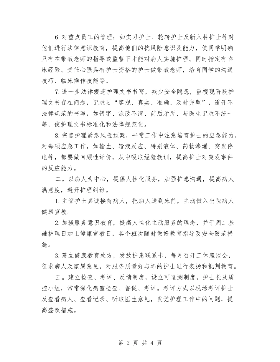 2024心胸外科护理工作计划结尾与2024志愿者工作计划范文汇编_第2页