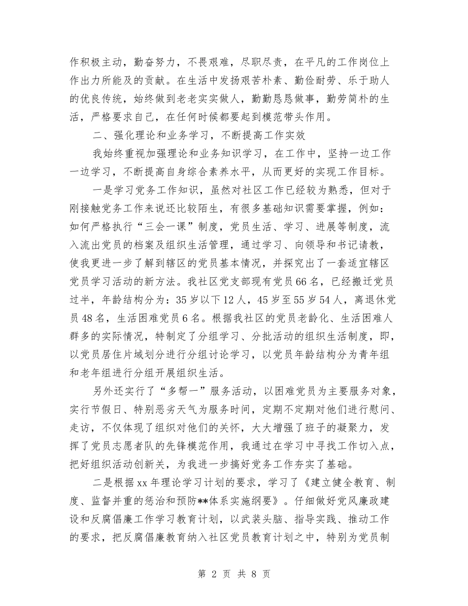 2024年上半年社区副书记工作总结与2024年上半年社区工作总结2汇编_第2页