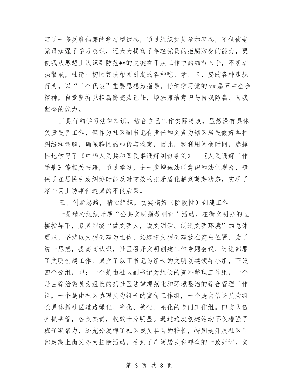 2024年上半年社区副书记工作总结与2024年上半年社区工作总结2汇编_第3页