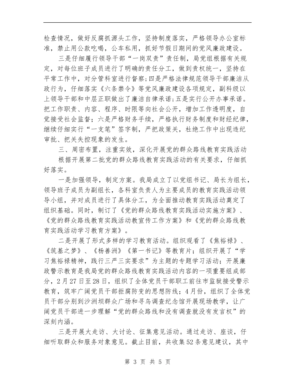 矿管局纪检监察半年工作总结_第3页