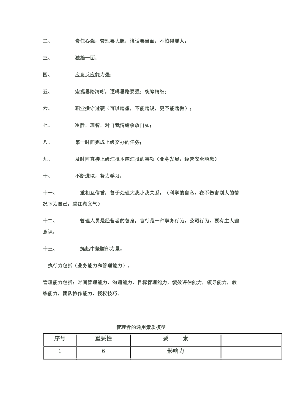 掌握员工心态的技巧_第2页