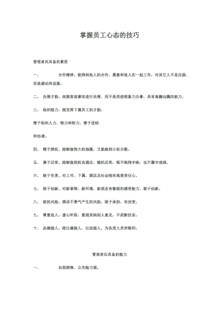 掌握员工心态的技巧
