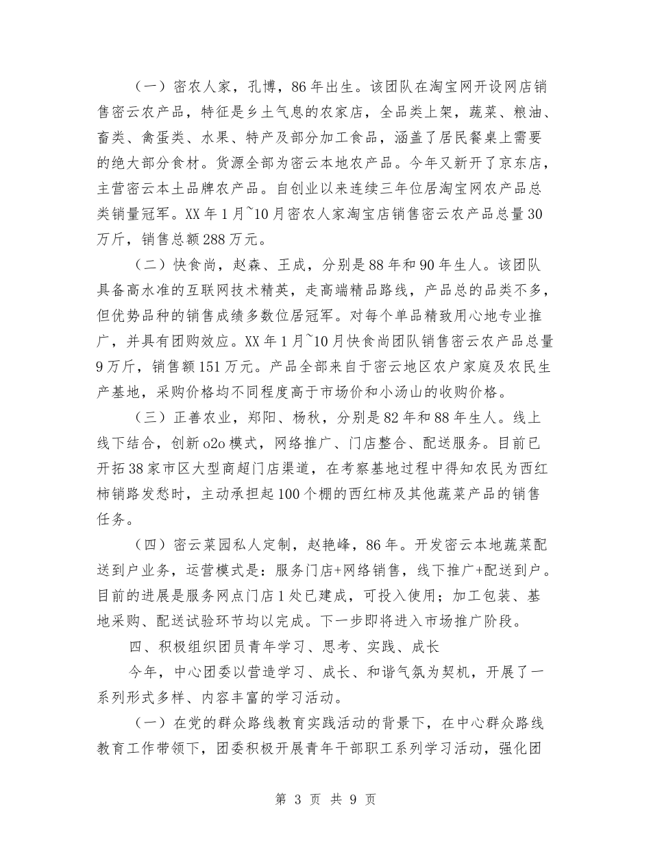 2024年农业服务中心团委工作总结与2024年农业机械购置补贴工作总结汇编_第3页