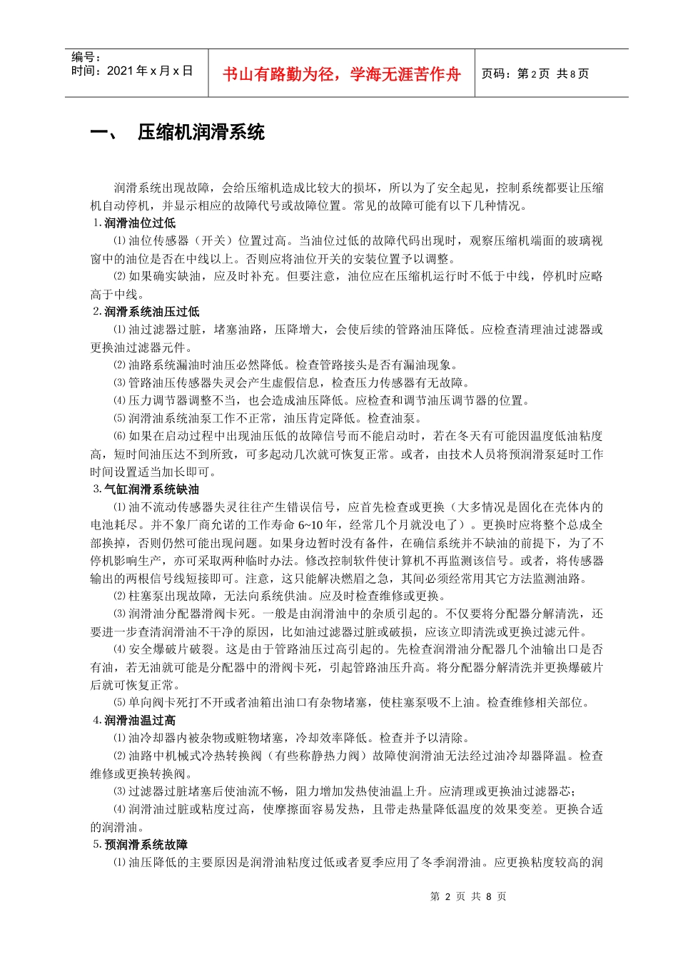 进口橇装式CNG加气站常见故障的诊断与排除_第2页