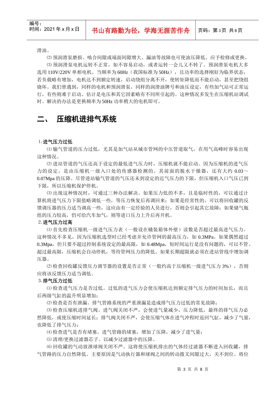 进口橇装式CNG加气站常见故障的诊断与排除_第3页
