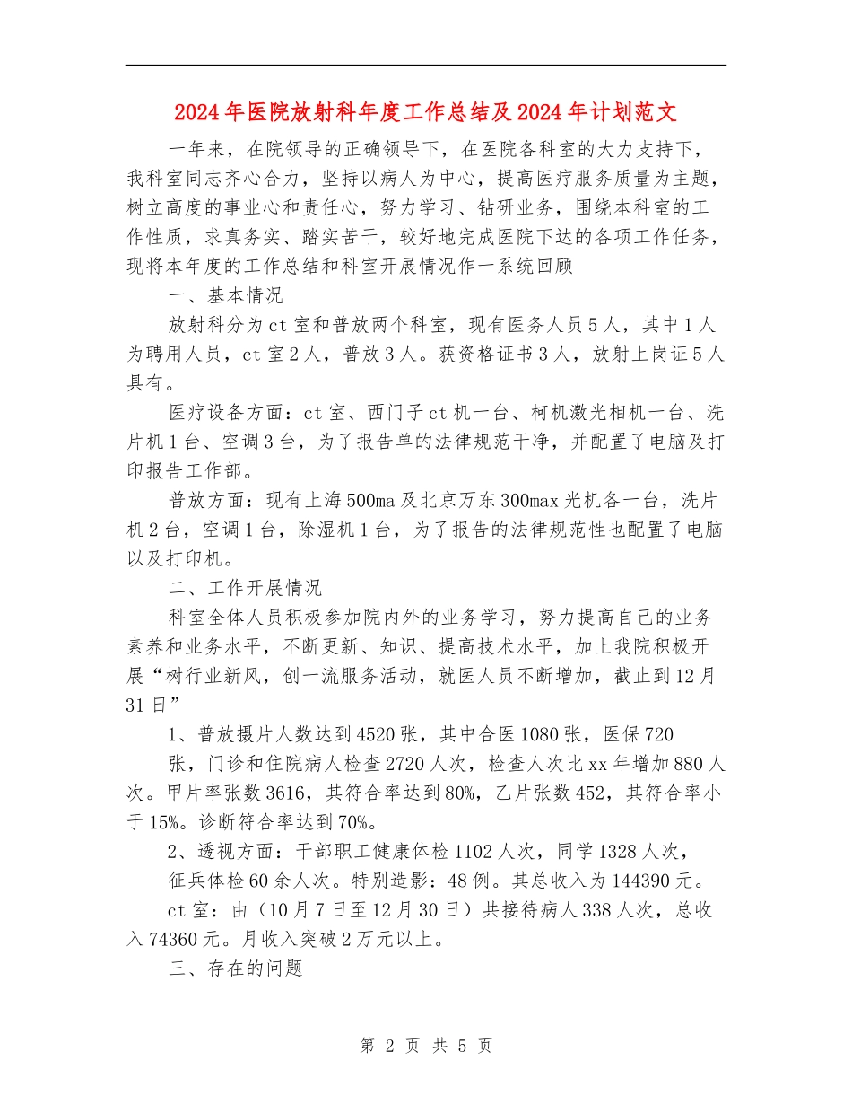 2024年医院放射科年度工作总结及2024年计划范文_第2页